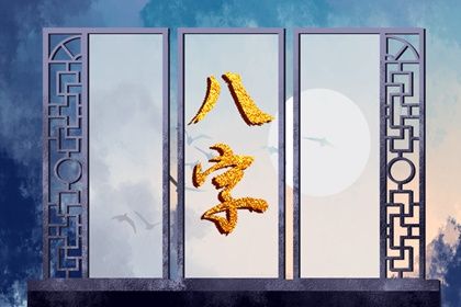 节令如何决定月柱