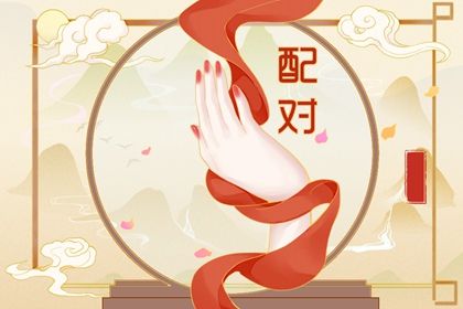 八字批文解释_八字黄道吉日_命免费精准算命_推算生辰八字_时轮算命